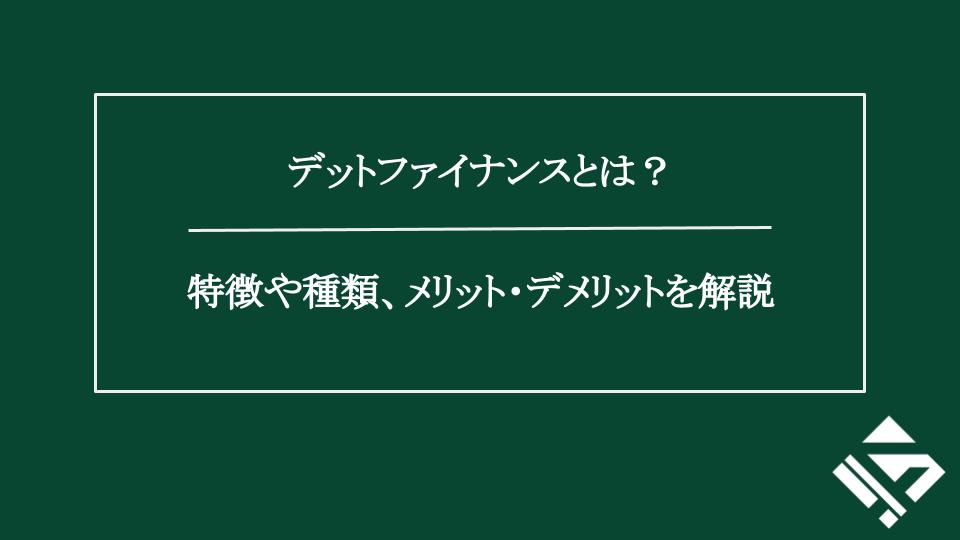 8億円資金調達 エクイティファイナンス資本政策の財務 PDFテキスト付
