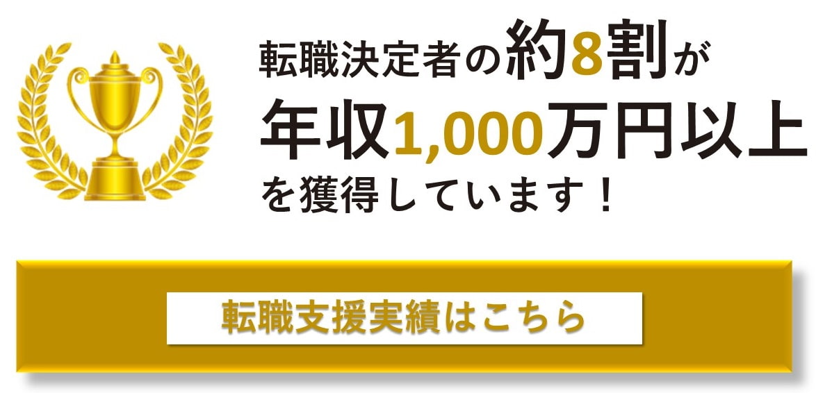 転職決定実績