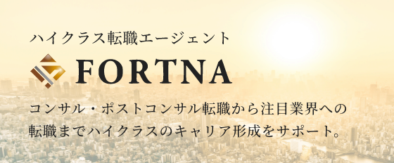フォルトナがはじめての方へ