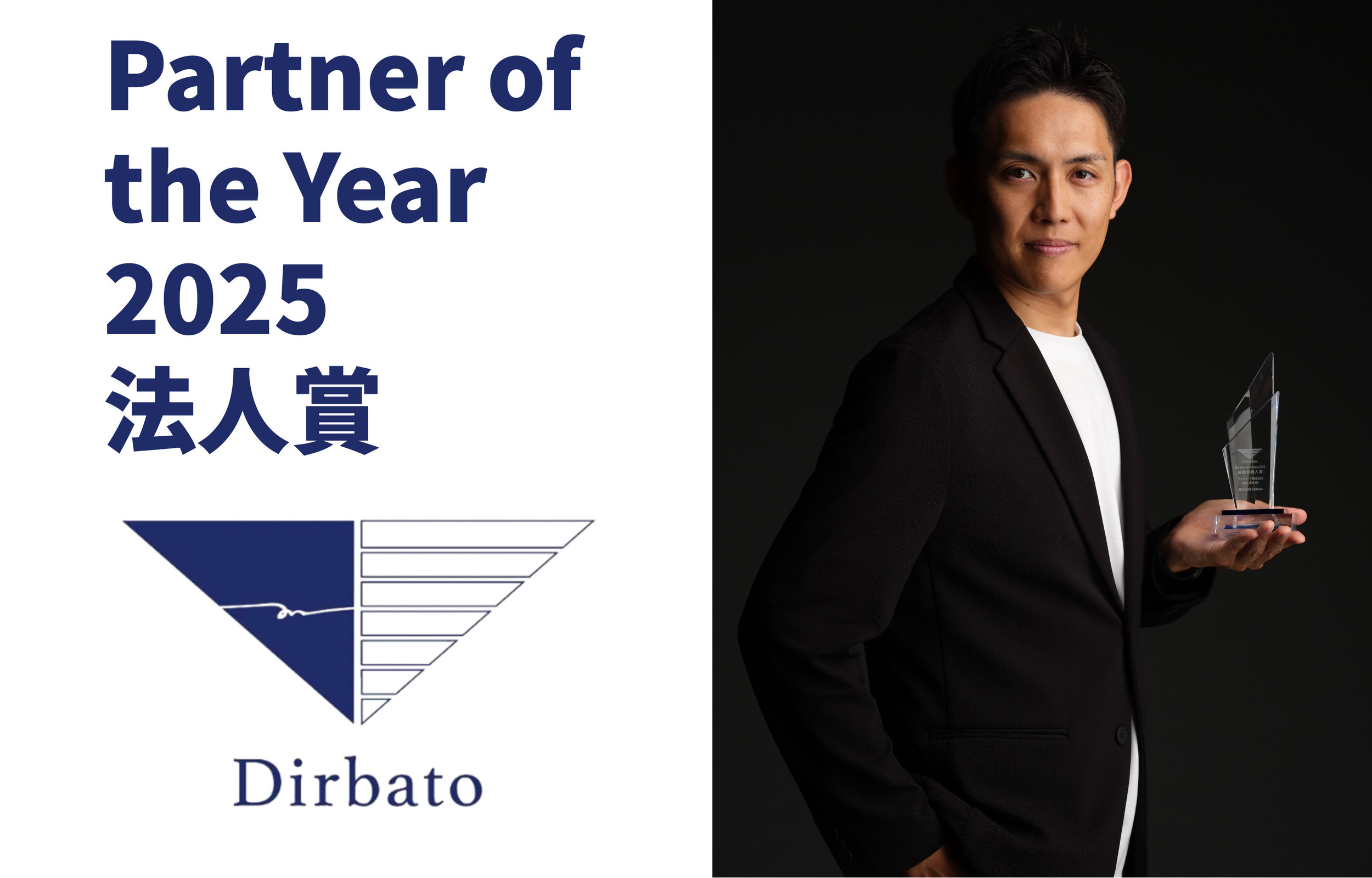 弊社栗山が株式会社Dirbato主催 The One of the Year 2025 最優秀個人賞を受賞しました