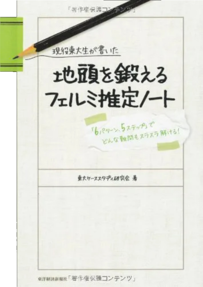 東大生 ケース本他 コンサルタント志望用書籍 - 本