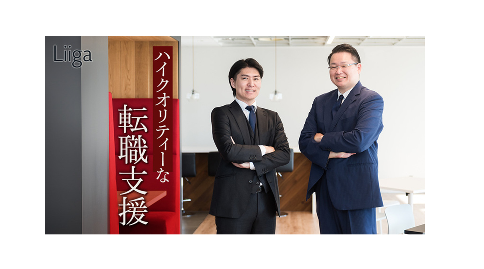 2022年度外資就活NEXT（旧Liiga）実績No.1エージェントの認定を受け、弊社三石・岩崎をLiigaにインタビューいただきました