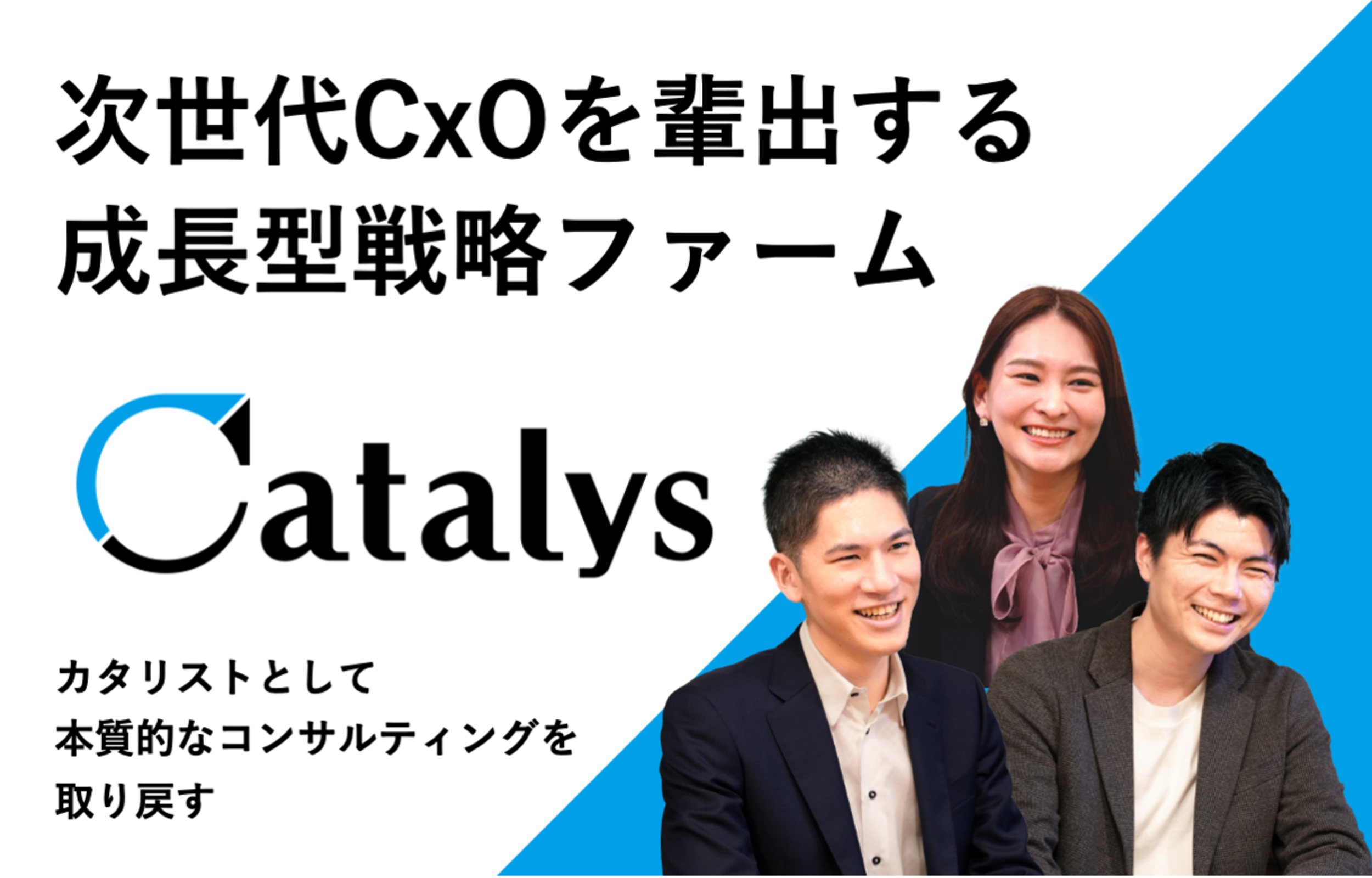 カタリス × フォルトナ　スペシャルインタビュー