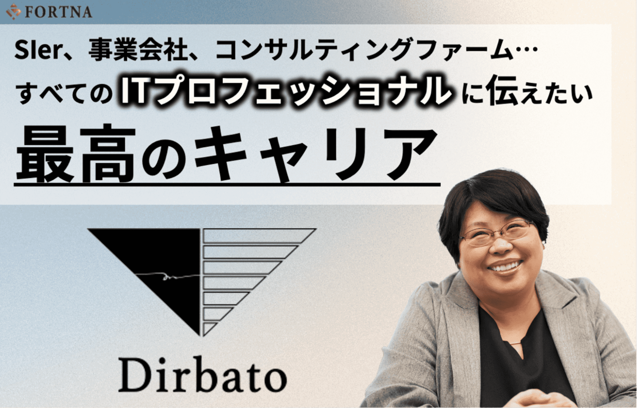 Dirbato × フォルトナ スペシャルインタビュー Part2