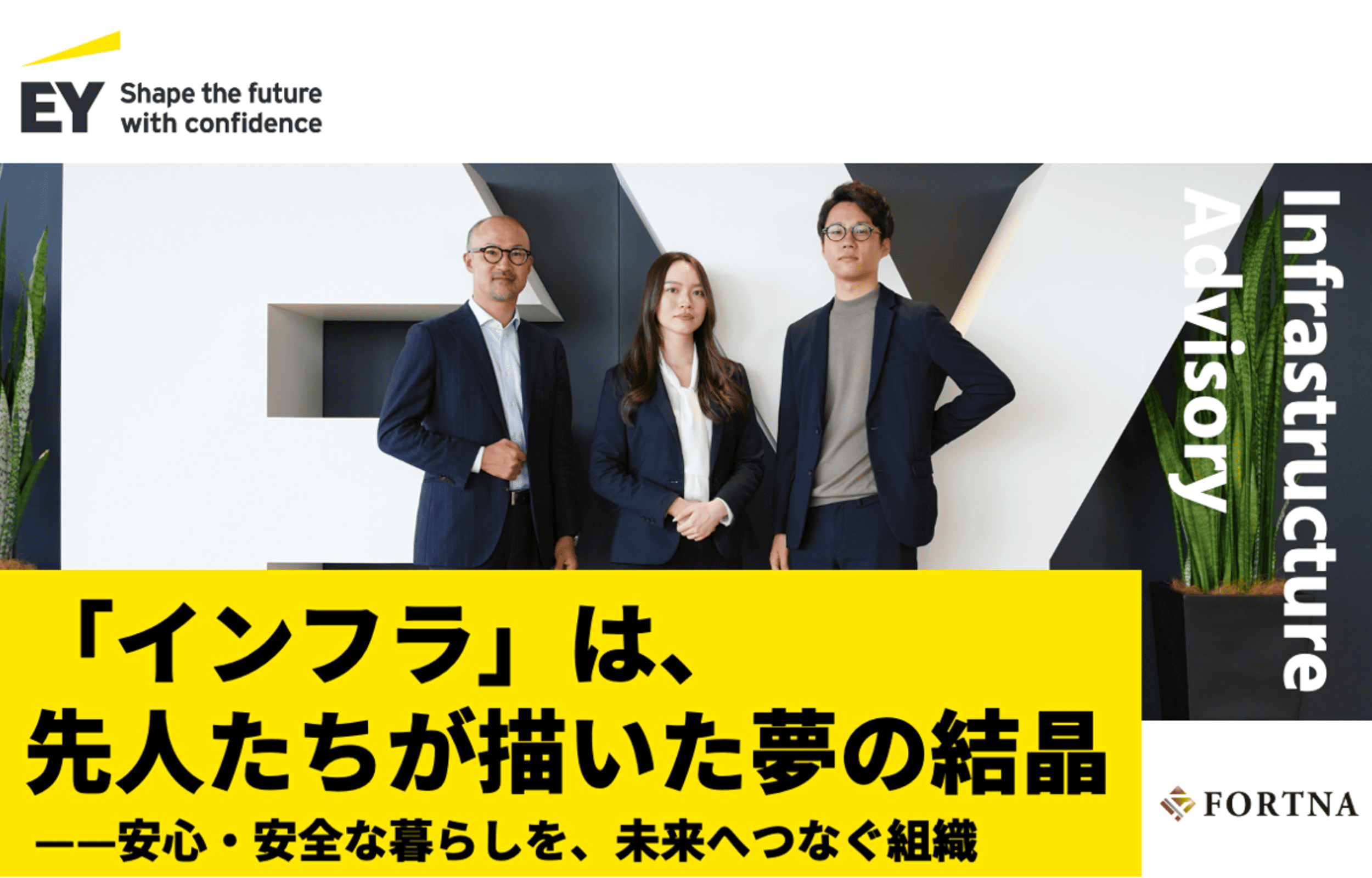 EYSC IA × フォルトナ スペシャルインタビュー