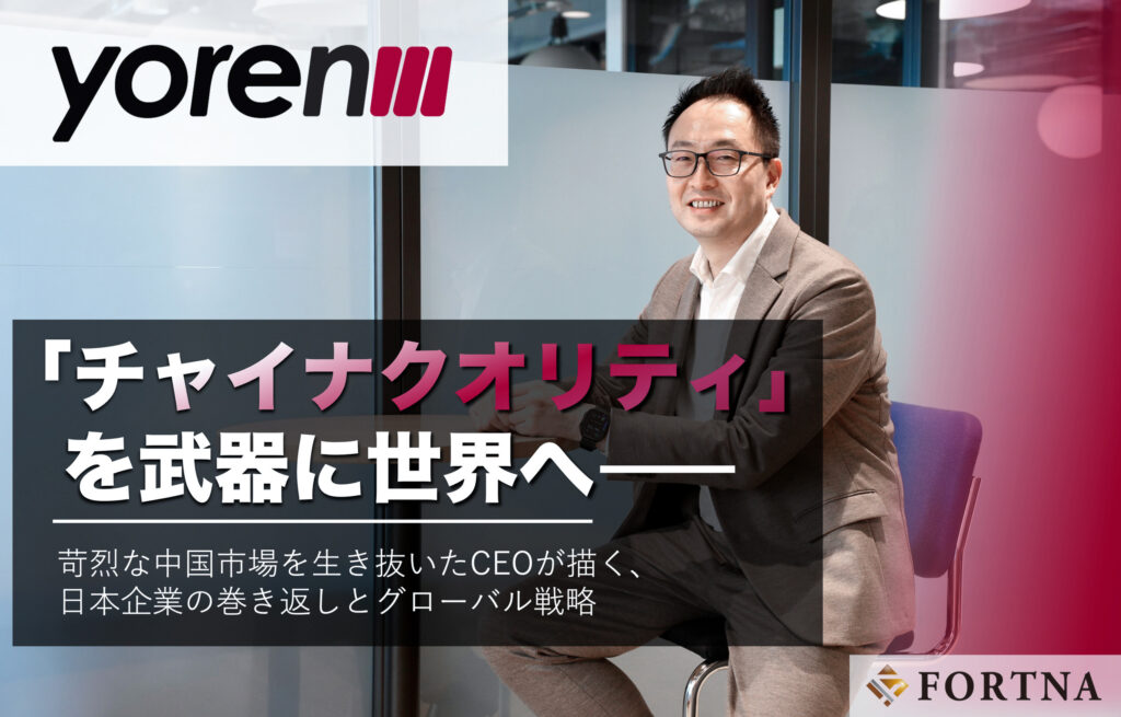 保護中: Yoren × フォルトナ スペシャルインタビュー