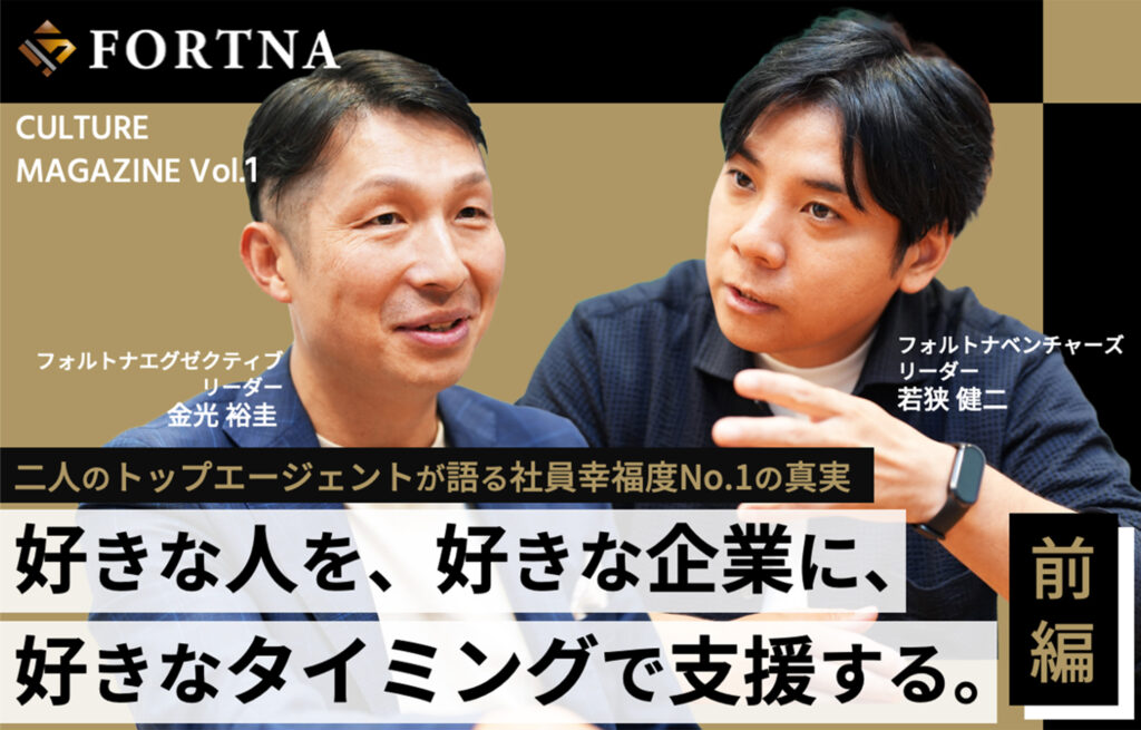 Vol.1 好きな人を、好きな企業に、好きなタイミングで支援する。-前編-