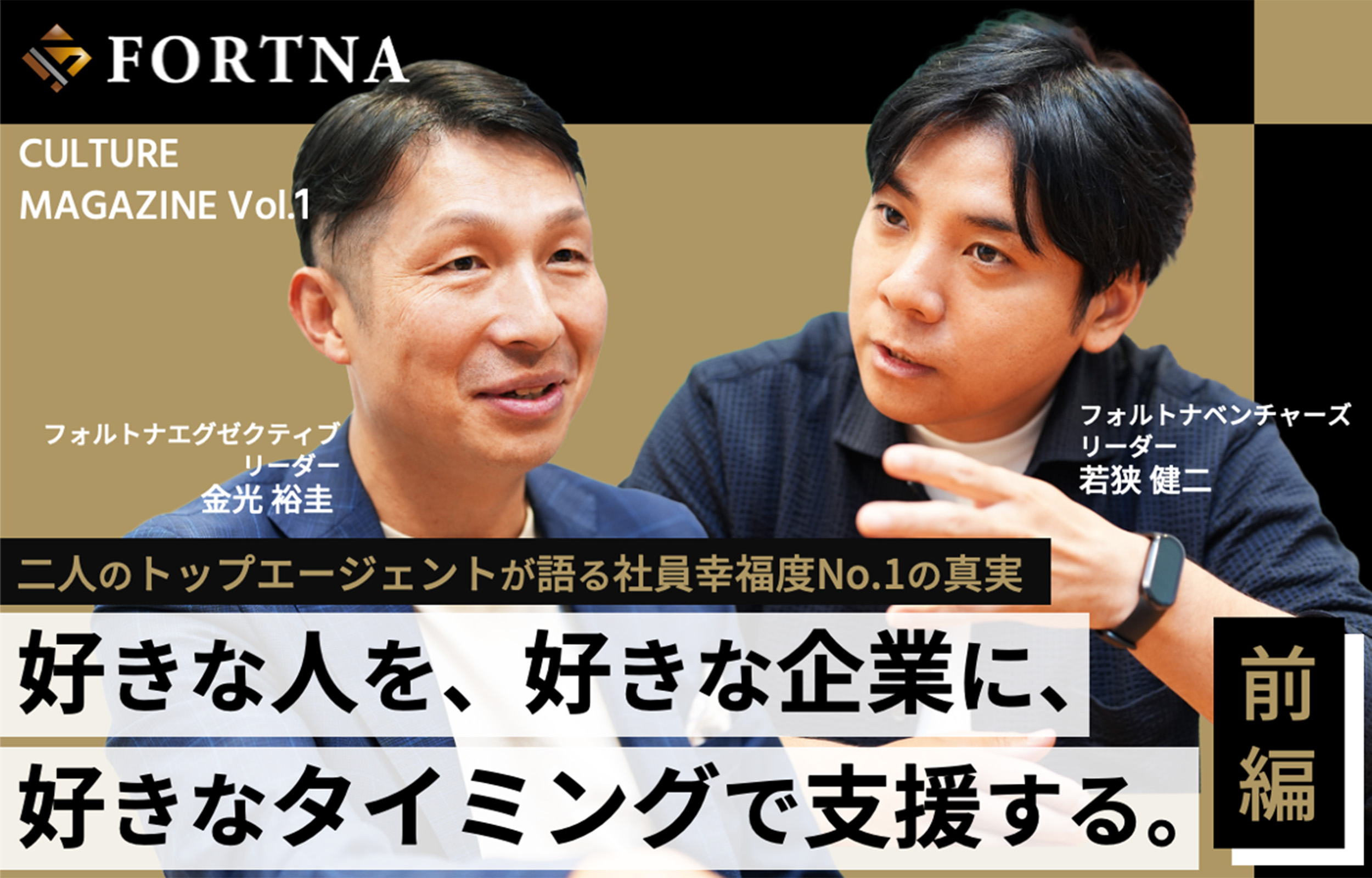 保護中: Vol.1 好きな人を、好きな企業に、好きなタイミングで支援する。-前編-記事のサムネイル