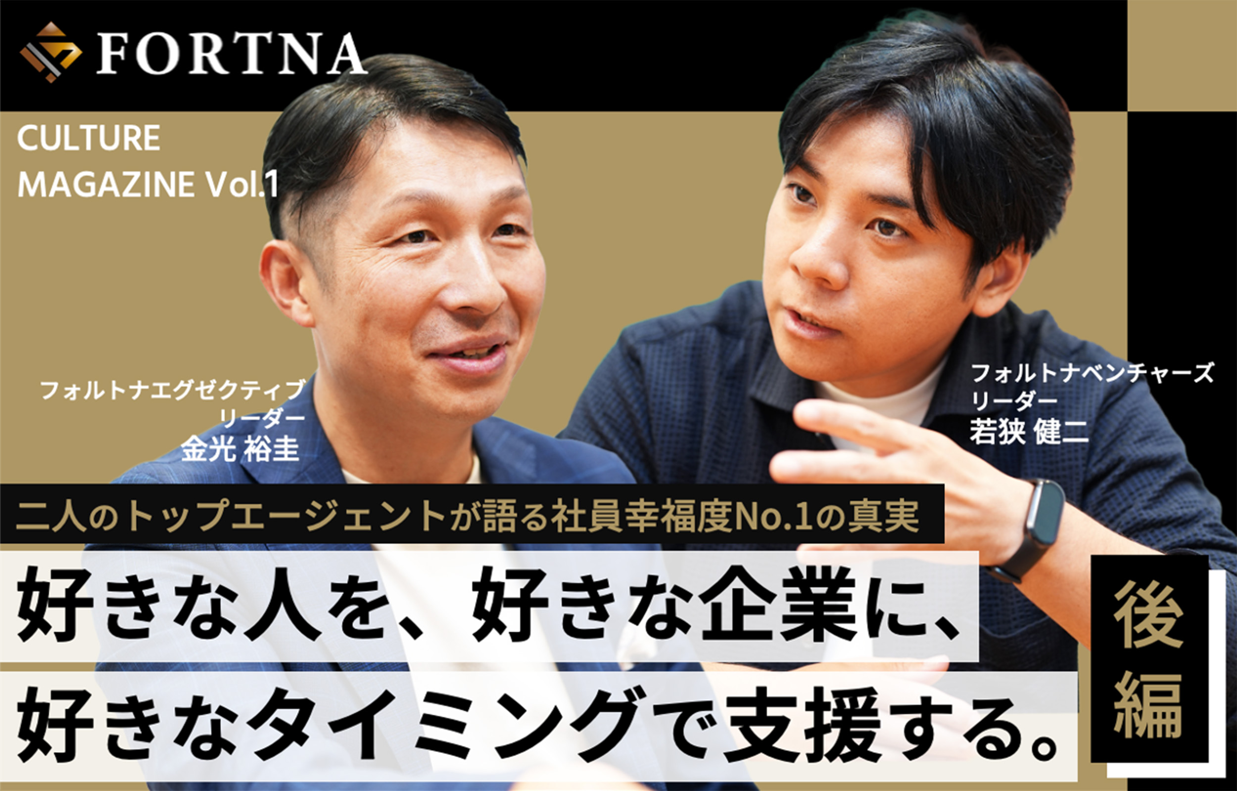 保護中: Vol.1 好きな人を、好きな企業に、好きなタイミングで支援する。-後編-記事のサムネイル